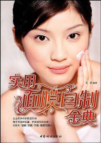 实用面膜自制金典