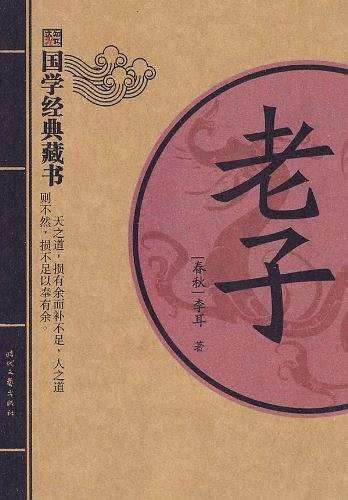 老子
