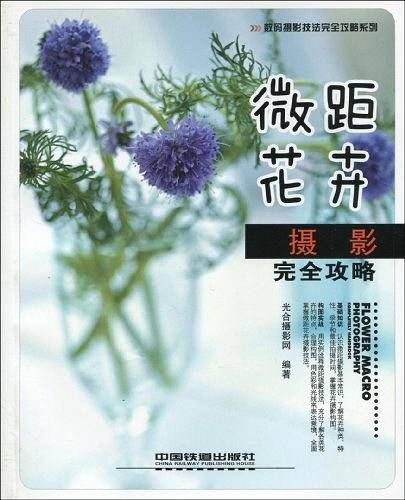 微距花卉摄影完全攻略
