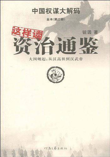这样读资质通鉴