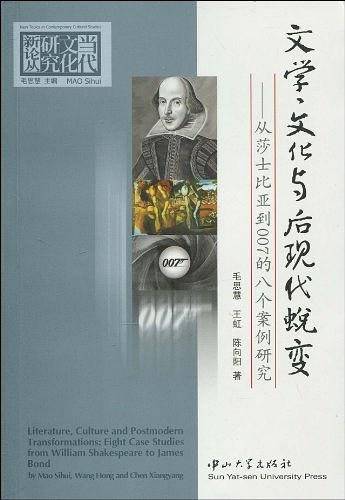 文学文化与后现代蜕变