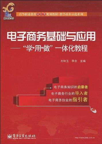 电子商务基础与应用