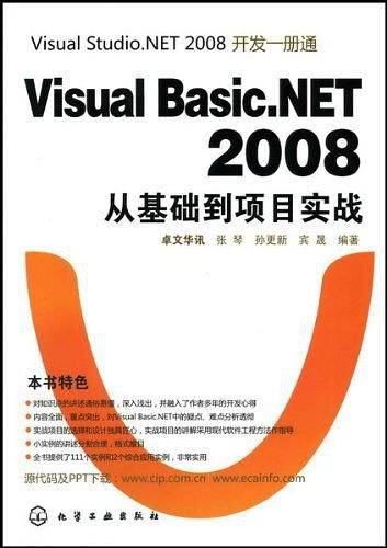 Visual Basic.NET2008从基础到项目实战
