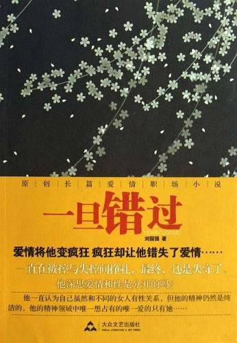 一旦错过
