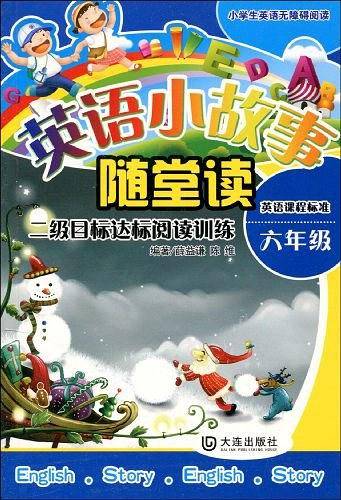 英语小故事随堂读