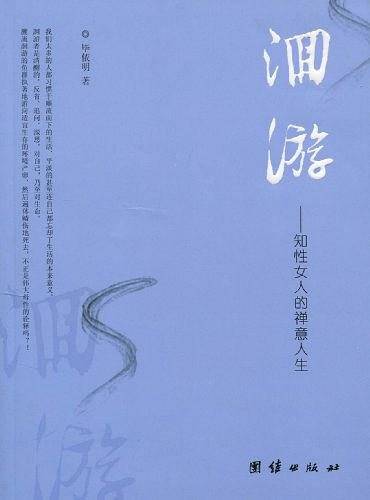 洄游