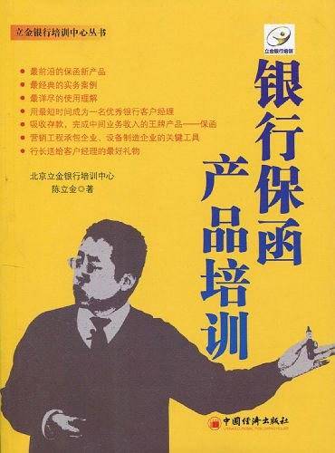 银行保函产品培训