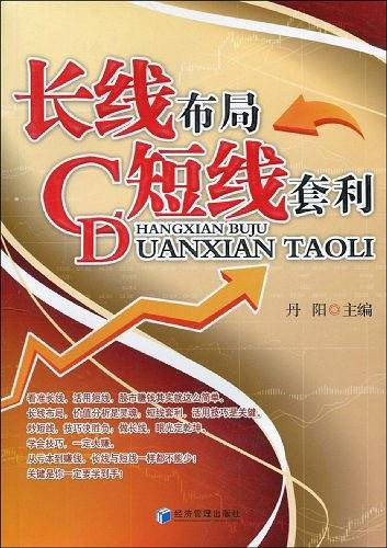 长线布局短线套利