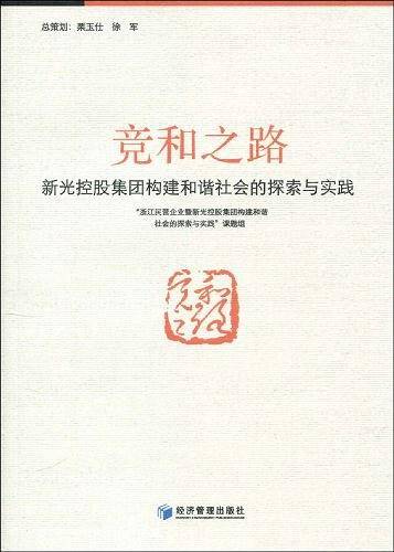 竟和之路