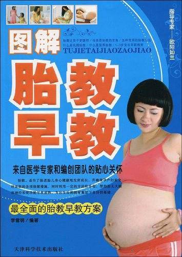 图解胎教早教