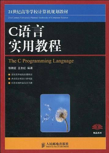 C语言实用教程