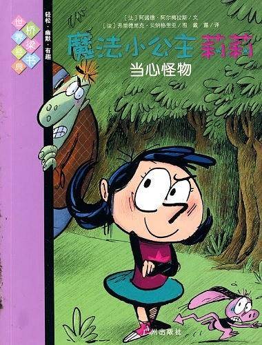 魔法小公主莉莉系列