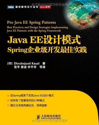 Java EE设计模式――Spring企业级开发最佳实践