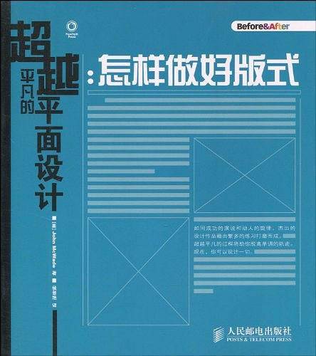 超越平凡的平面设计：怎样做好版式
