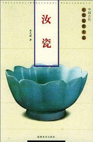 汝瓷
