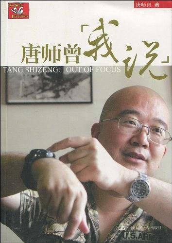唐师曾