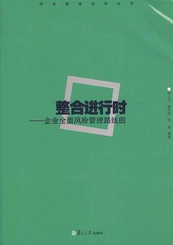 整合进行时