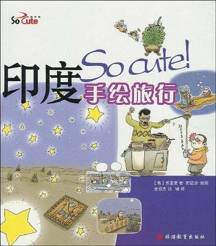 so cute!印度手绘旅行