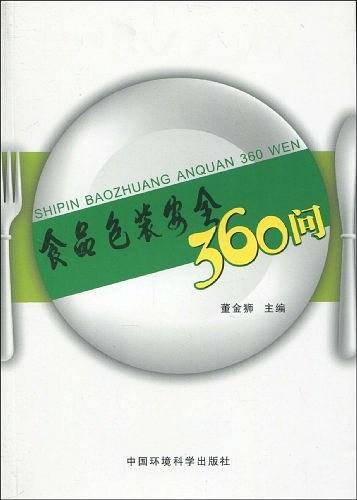 食品包装安全360问