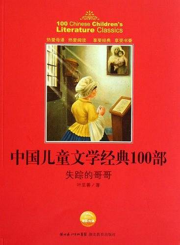中国儿童文学经典书系