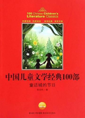中国儿童文学经典书系