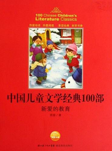 中国儿童文学经典书系