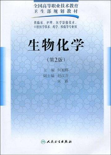 生物化学