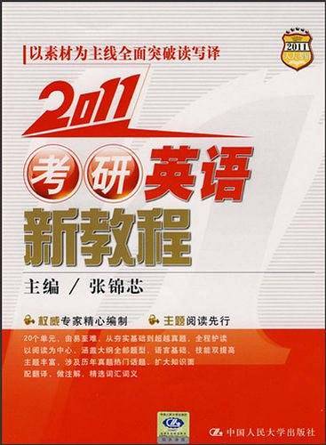 2008年考研英语新教程