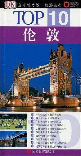 伦敦-TOP10