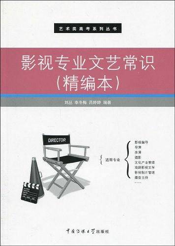 影视专业文艺常识