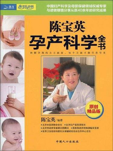 陈宝英孕产科学全书