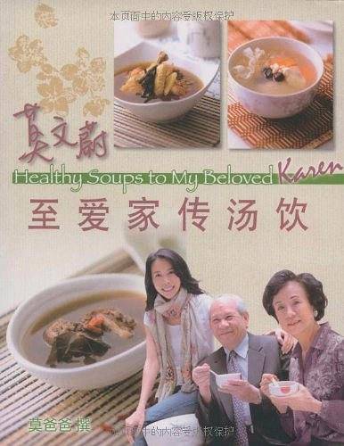 莫文蔚：至爱家传汤饮