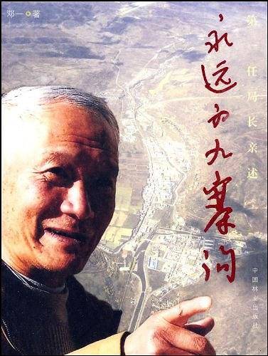 永远的九寨沟