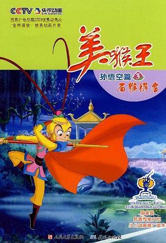 美猴王：孙悟空篇3/石猴得名