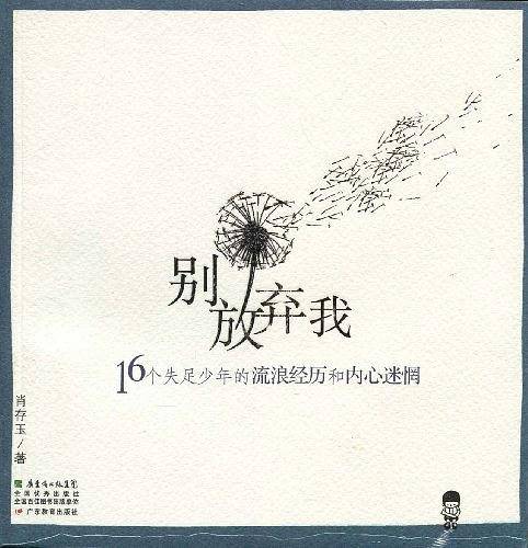 别放弃我