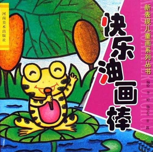 快乐油画棒