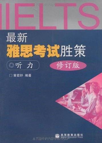 最新雅思考试胜策