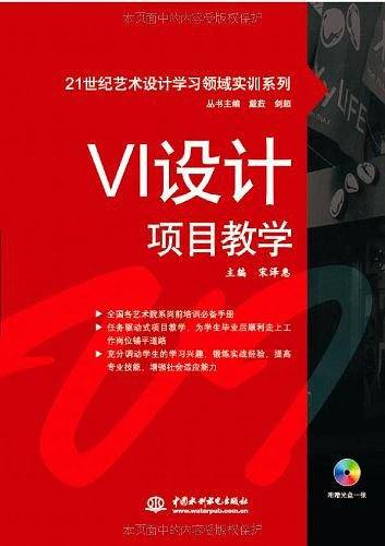 VI设计项目教学