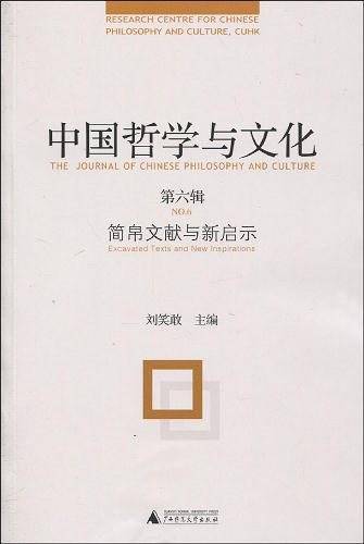 中国哲学文化