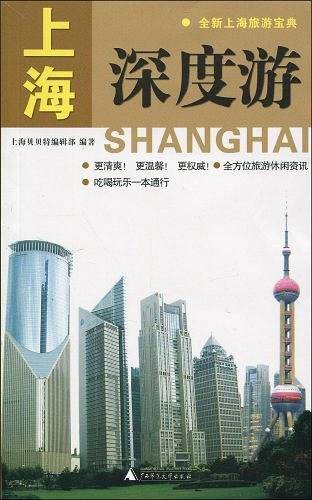 上海深度游
