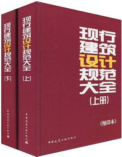 现行建筑设计规范大全