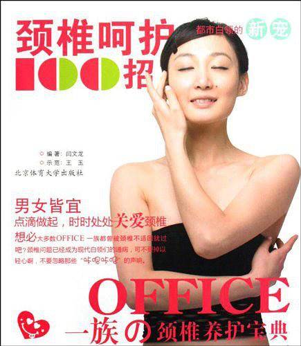 颈椎呵护100招