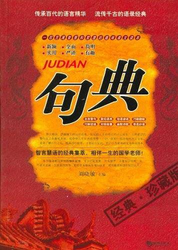 句典
