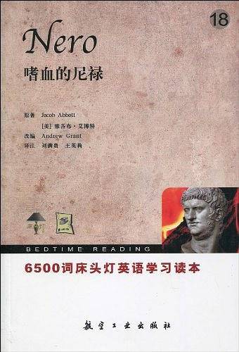 6500词床头灯英语-18嗜血的尼禄