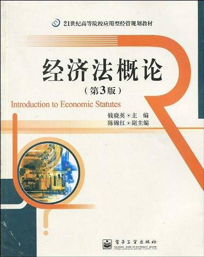 经济法概论