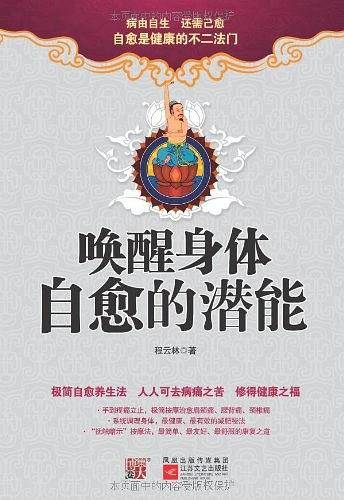 唤醒身体自愈的潜能