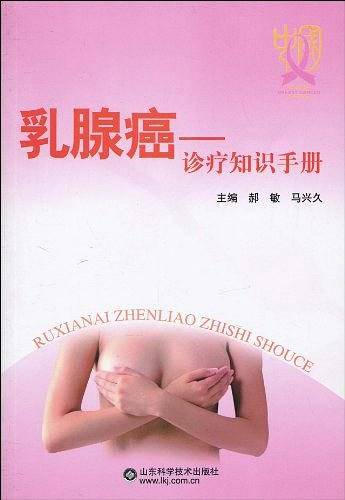 乳腺癌