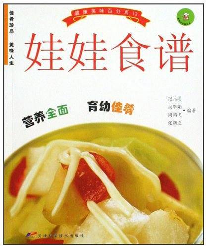 娃娃食谱