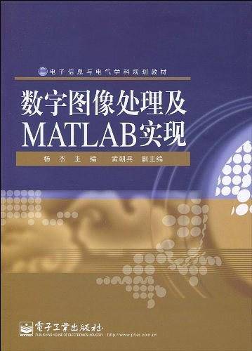 数字图像处理及MATLAB实现