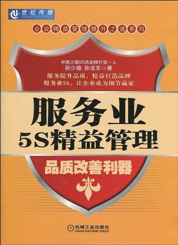 服务业5S精益管理